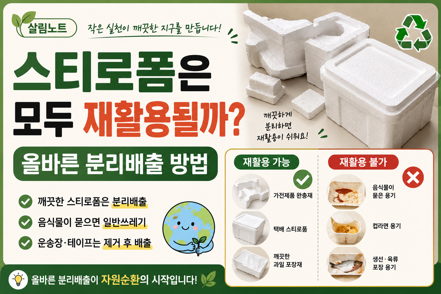 스티로폼 재활용 올바른 방법 썸네일
