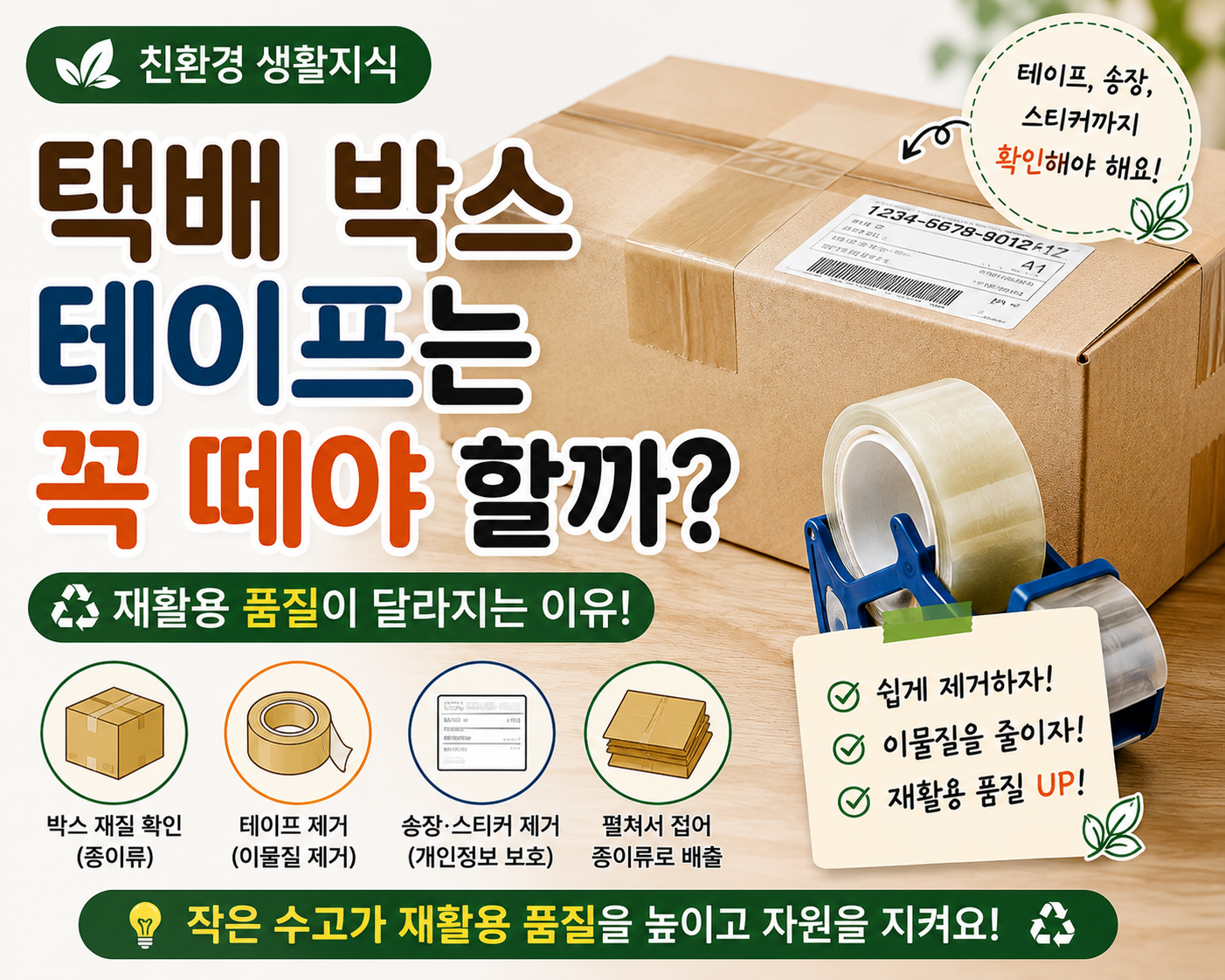 택배 박스 테이프 썸네일